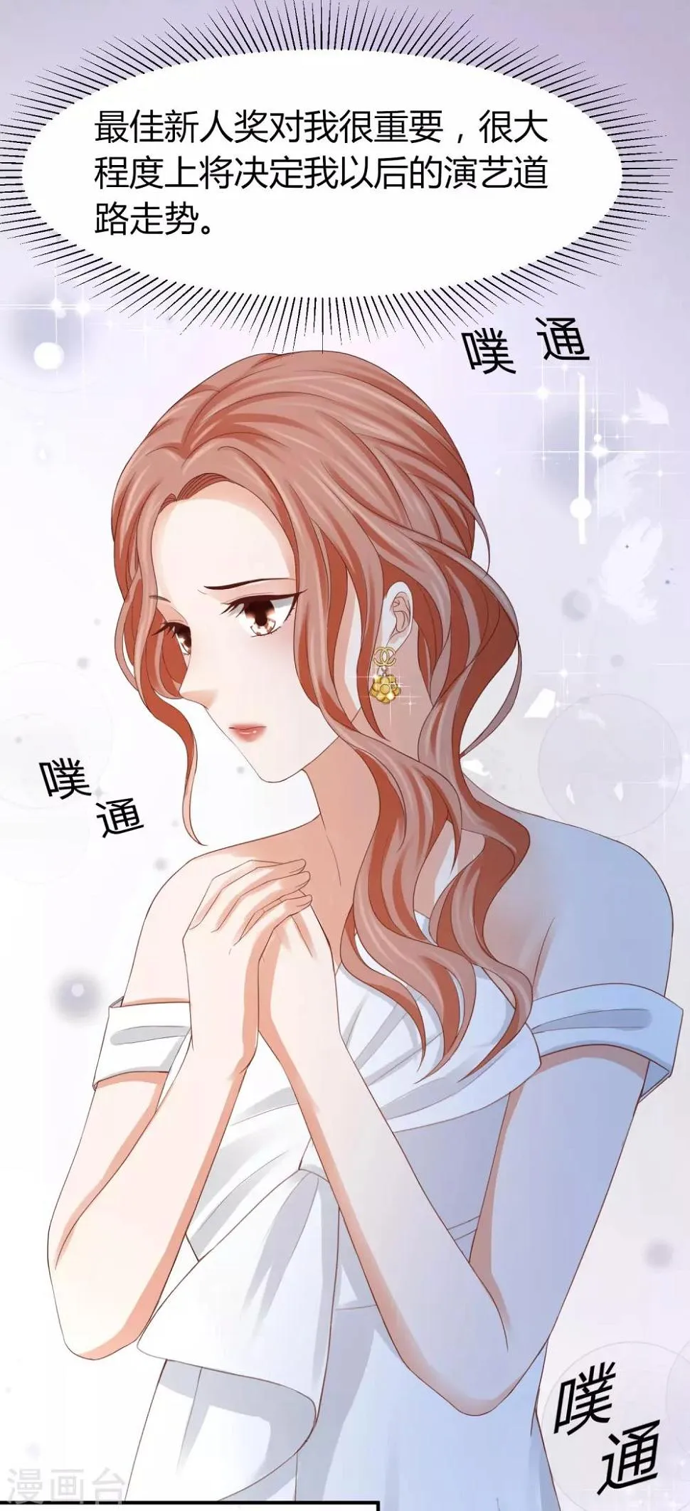 第42话 最佳新人奖花落谁家？ 第4页