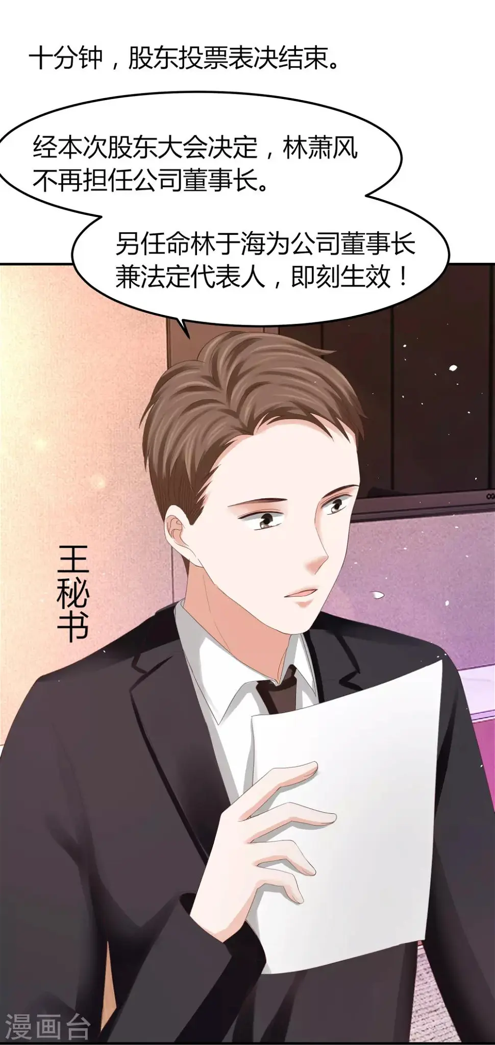 第42话 最佳新人奖花落谁家？ 第10页