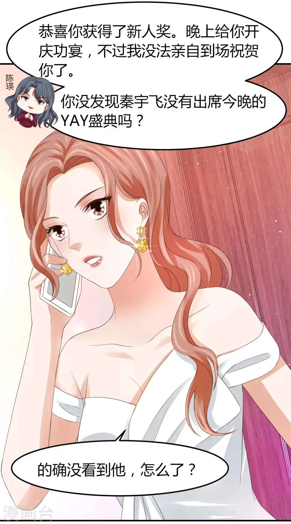 第42话 最佳新人奖花落谁家？ 第22页