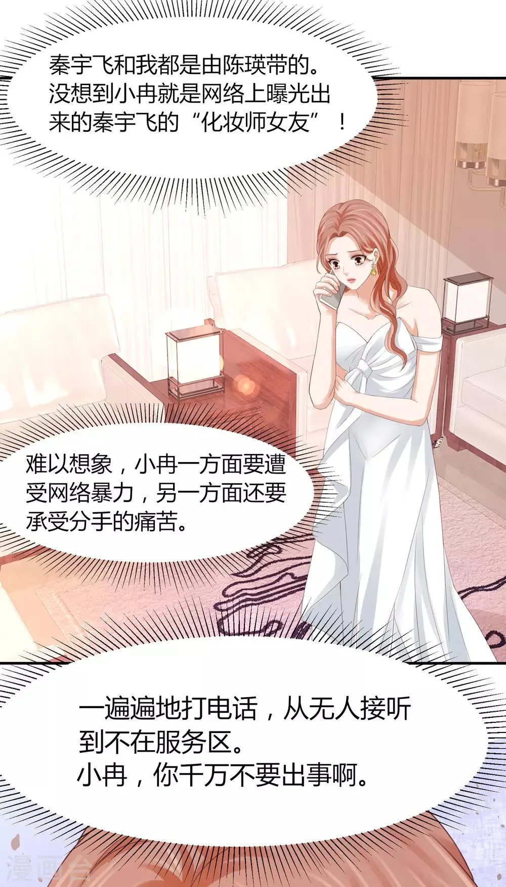 第42话 最佳新人奖花落谁家？ 第25页