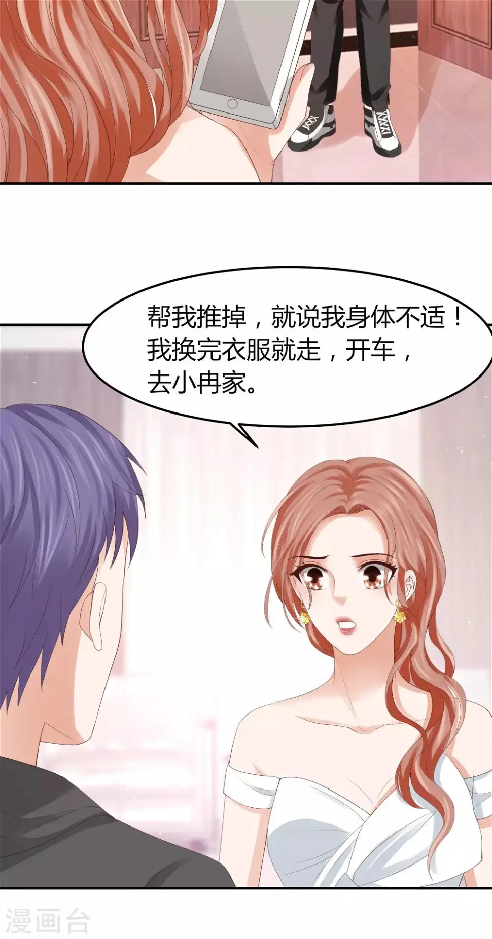 第42话 最佳新人奖花落谁家？ 第27页