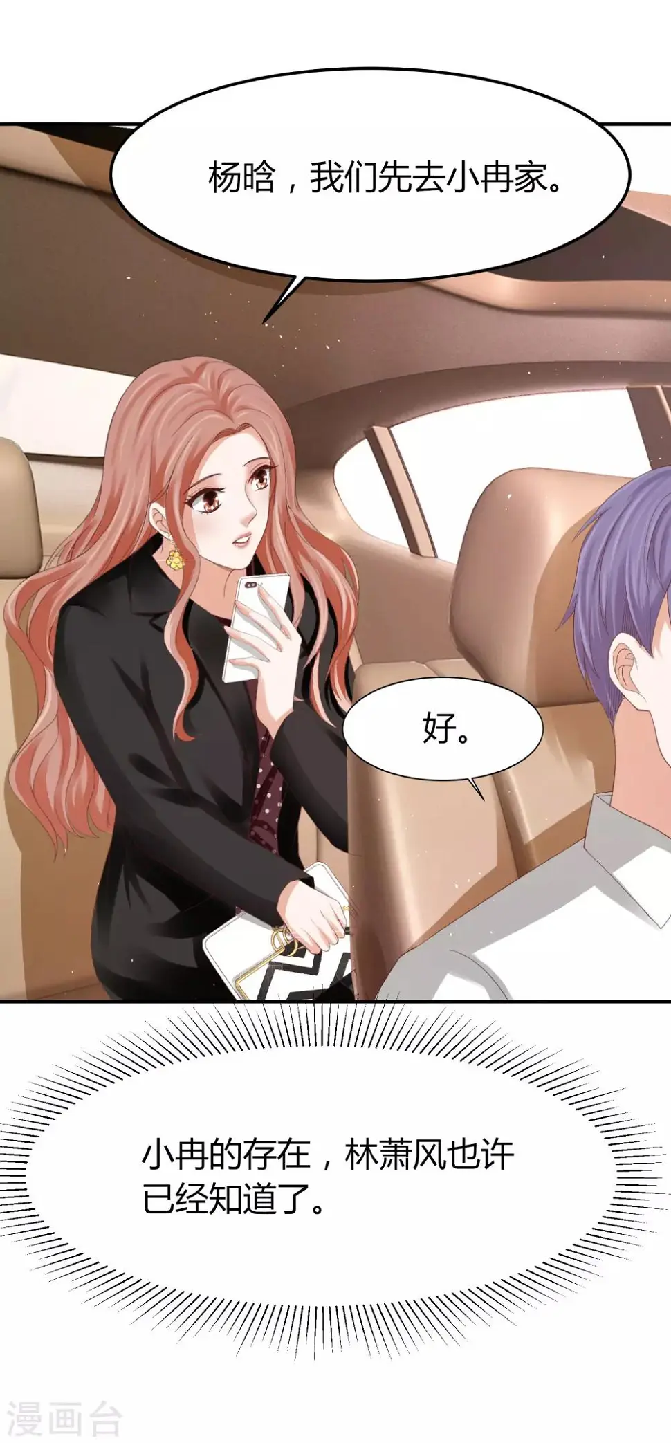 第42话 最佳新人奖花落谁家？ 第30页