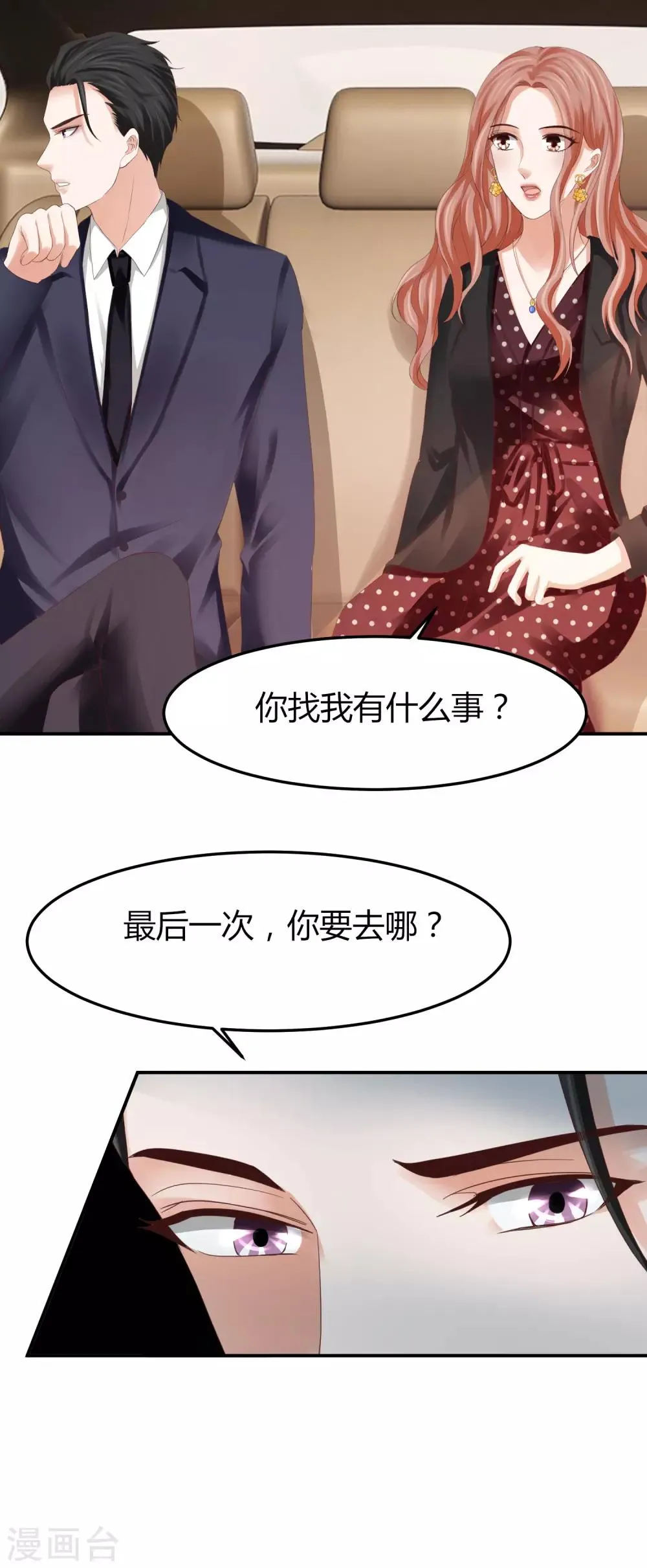 第42话 最佳新人奖花落谁家？ 第33页