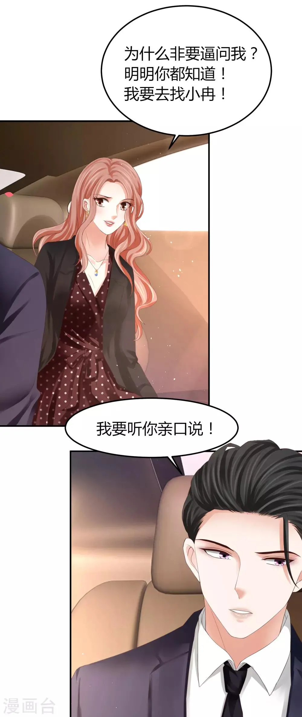 第42话 最佳新人奖花落谁家？ 第34页