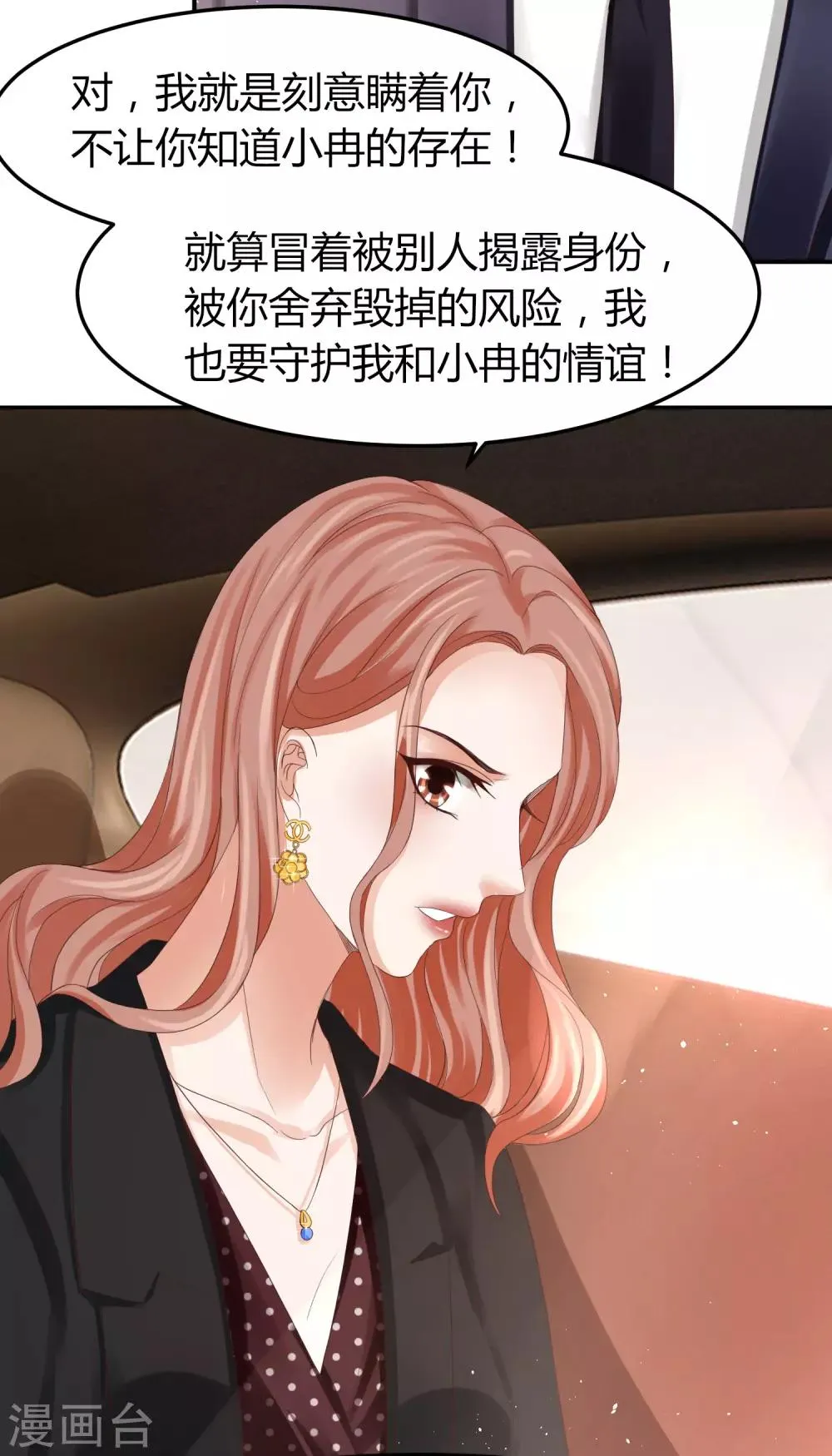 第42话 最佳新人奖花落谁家？ 第35页