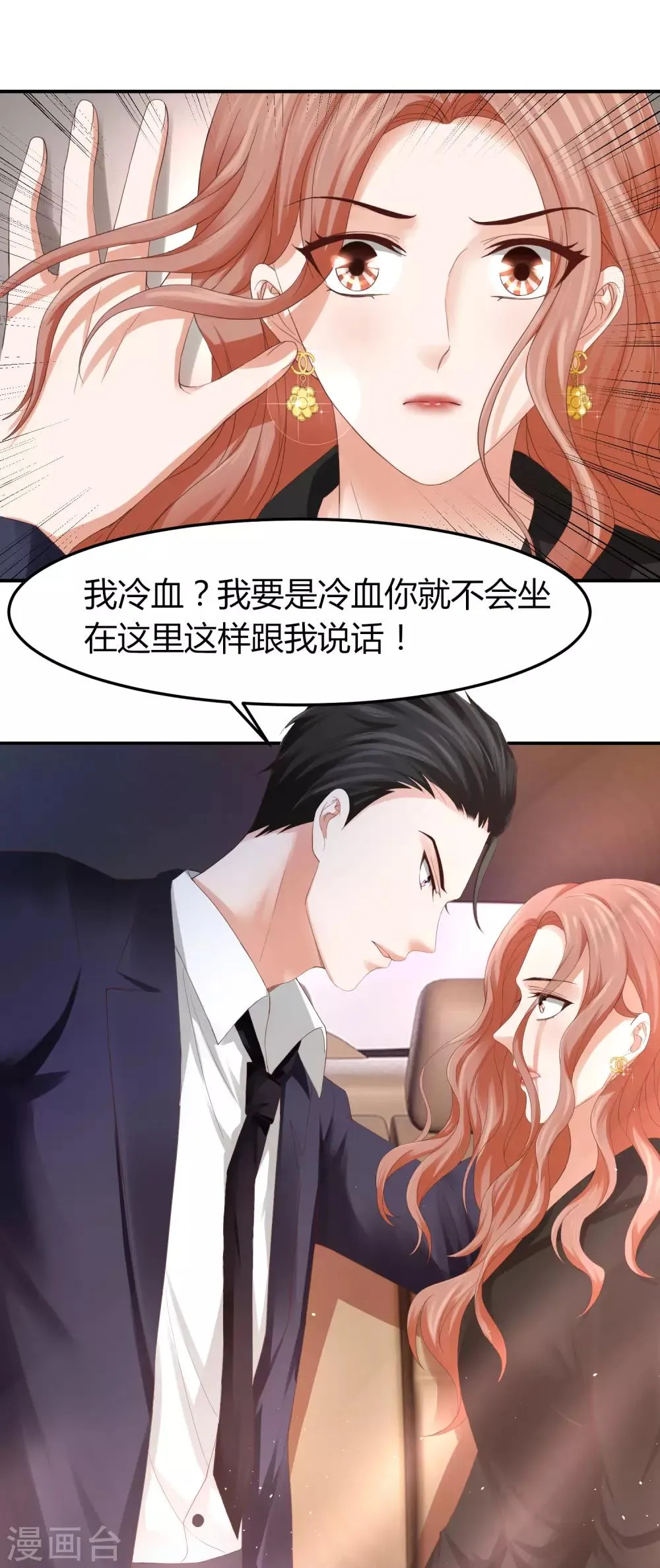 第42话 最佳新人奖花落谁家？ 第37页