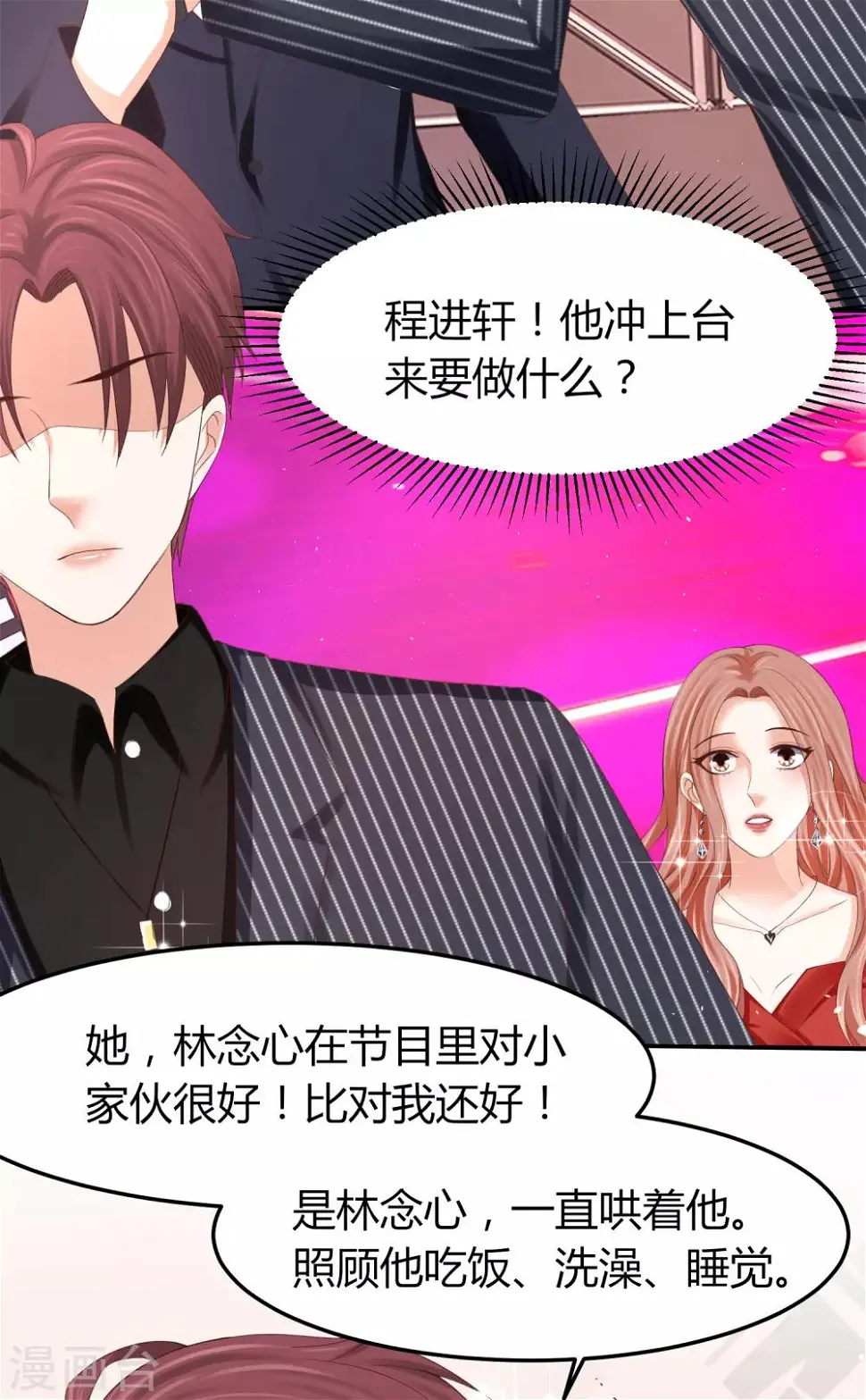 第41话 用实力推翻舆论！ 第2页