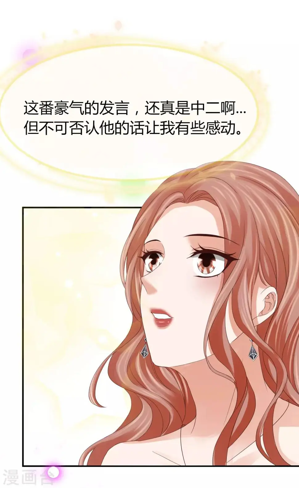 第41话 用实力推翻舆论！ 第5页