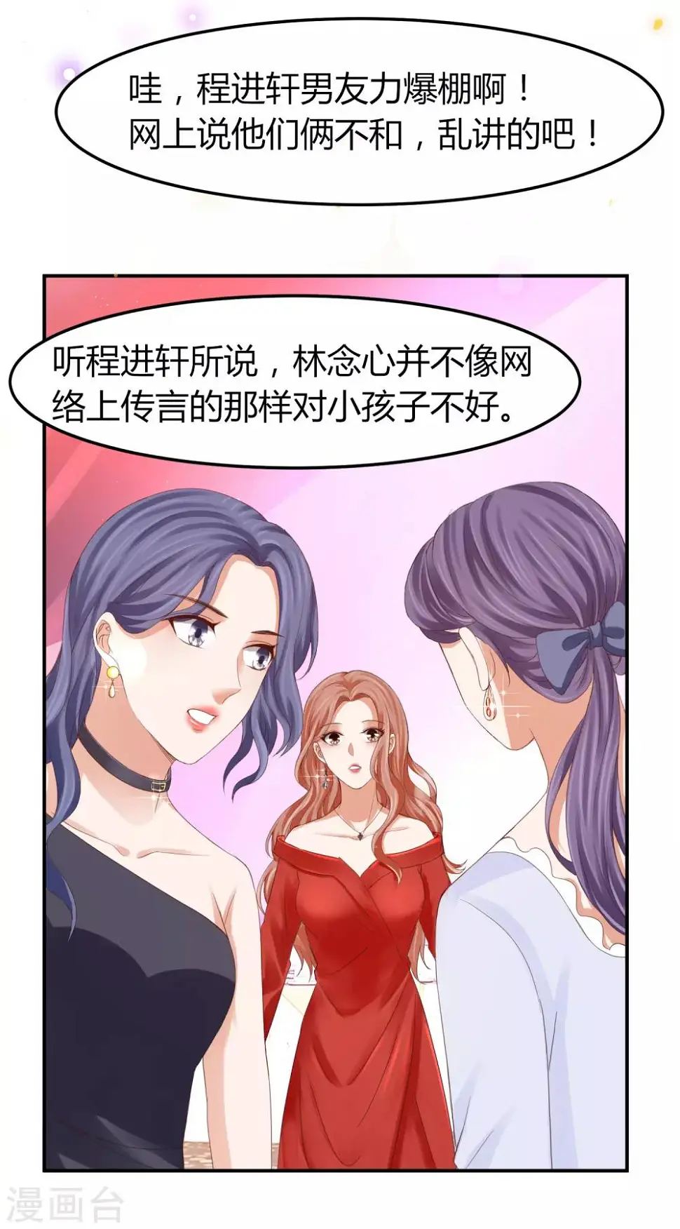第41话 用实力推翻舆论！ 第6页