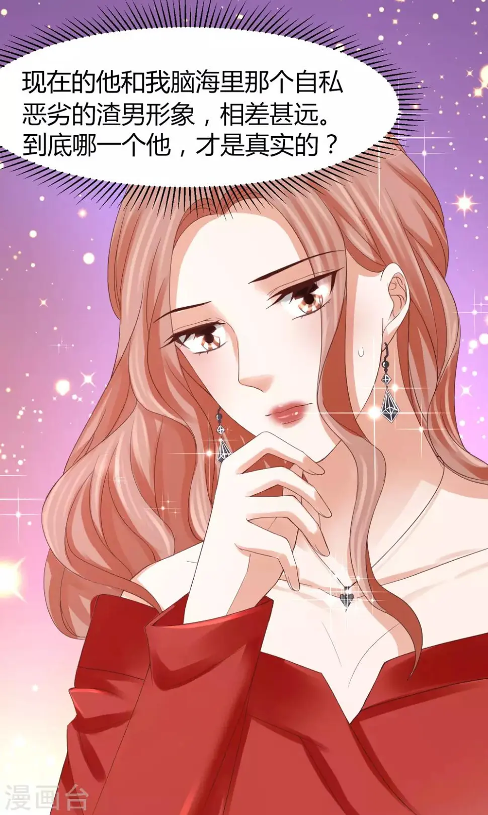 第41话 用实力推翻舆论！ 第7页