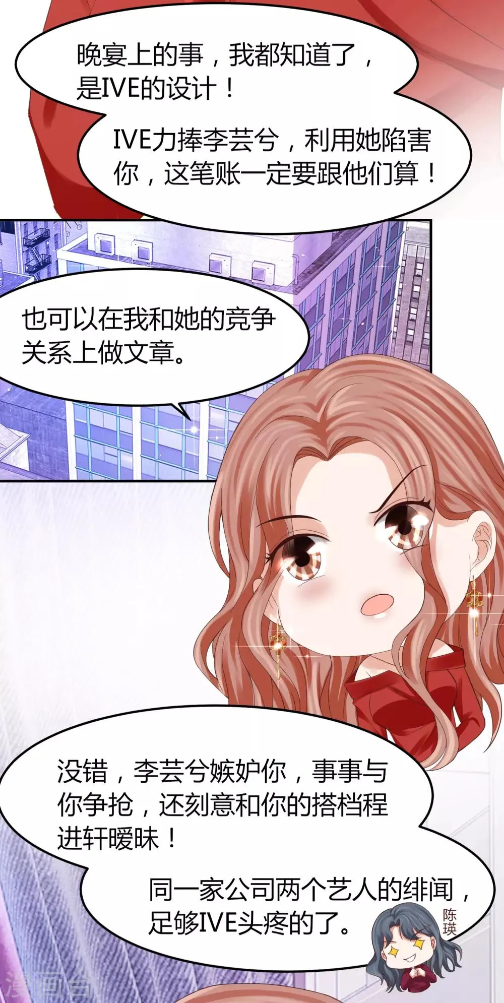 第41话 用实力推翻舆论！ 第8页