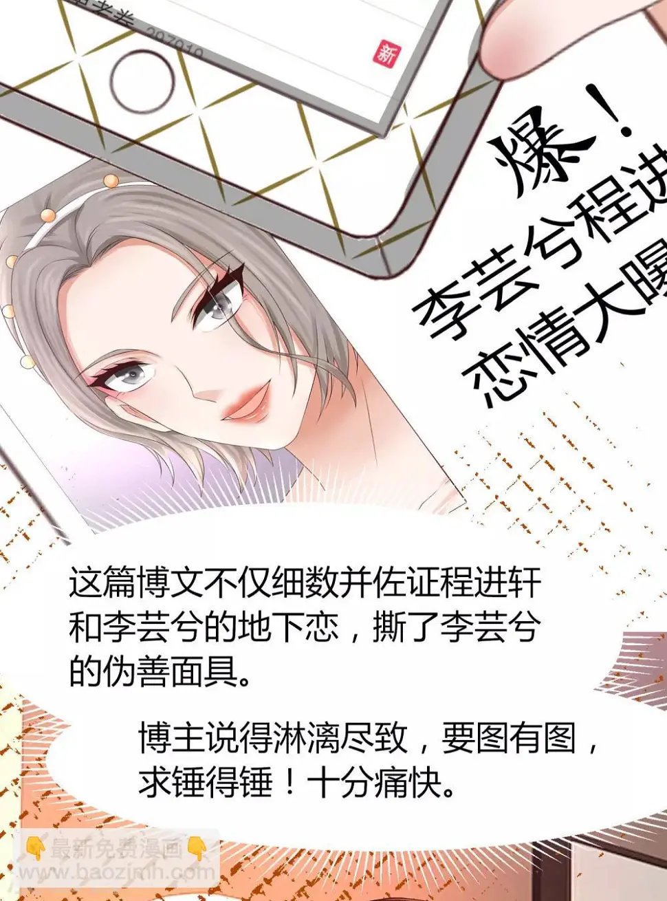 第41话 用实力推翻舆论！ 第14页