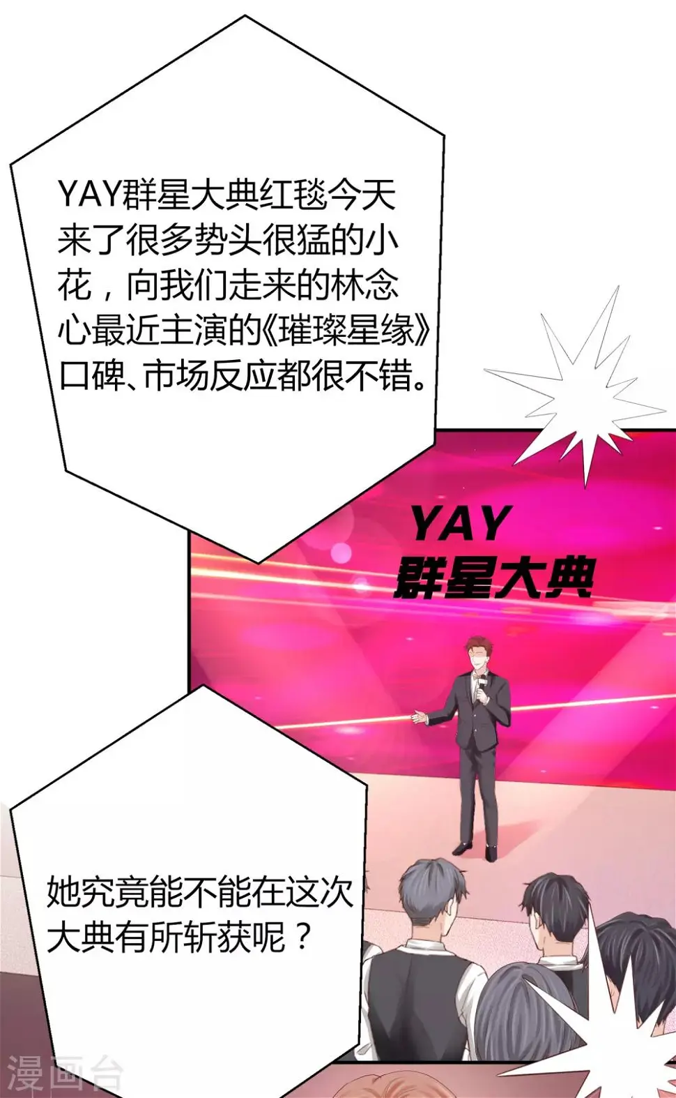 第41话 用实力推翻舆论！ 第34页