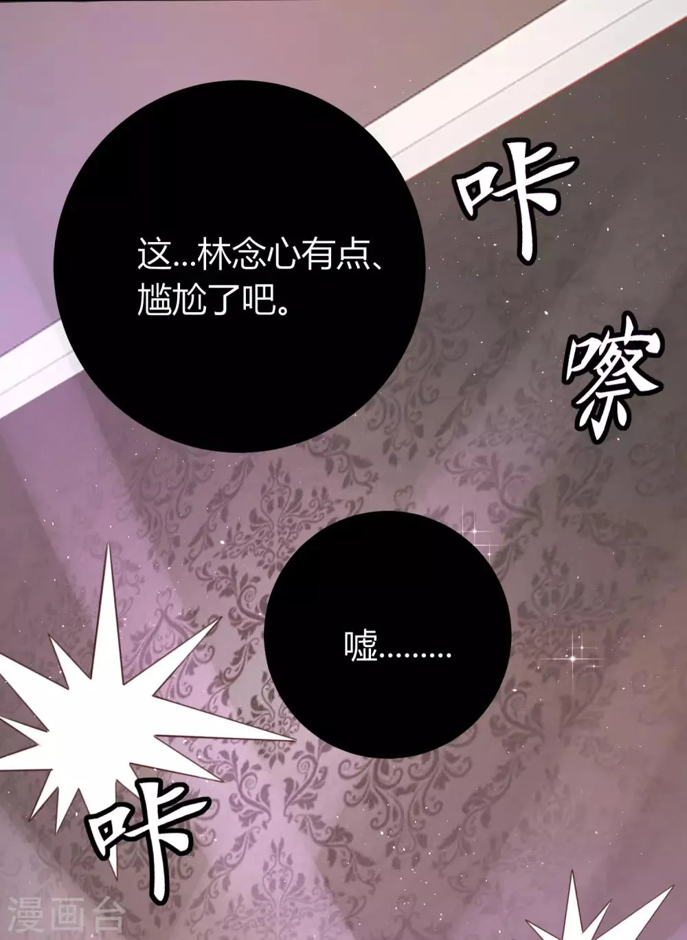 第40话 暗潮涌动的拍卖会 第11页