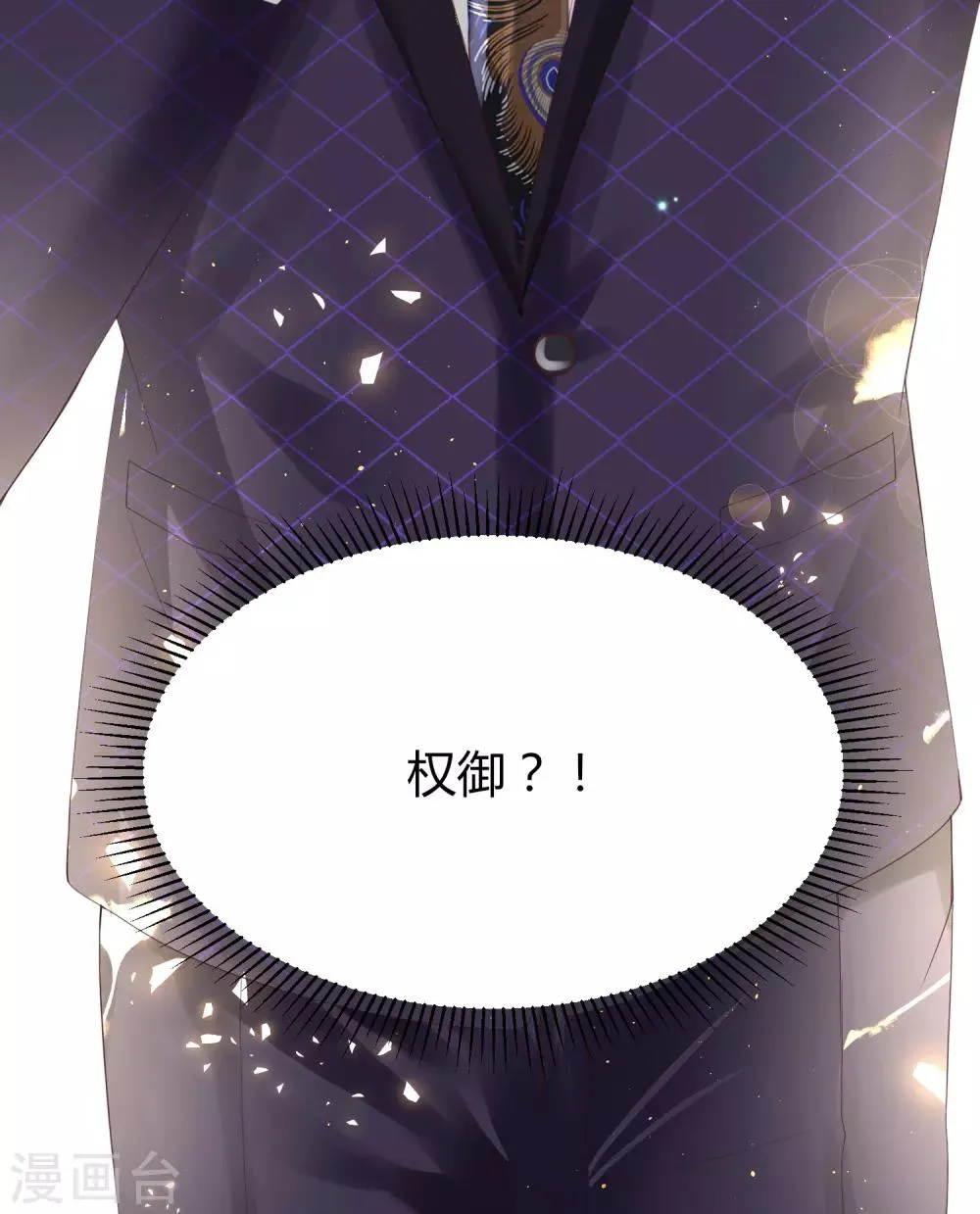 第40话 暗潮涌动的拍卖会 第21页