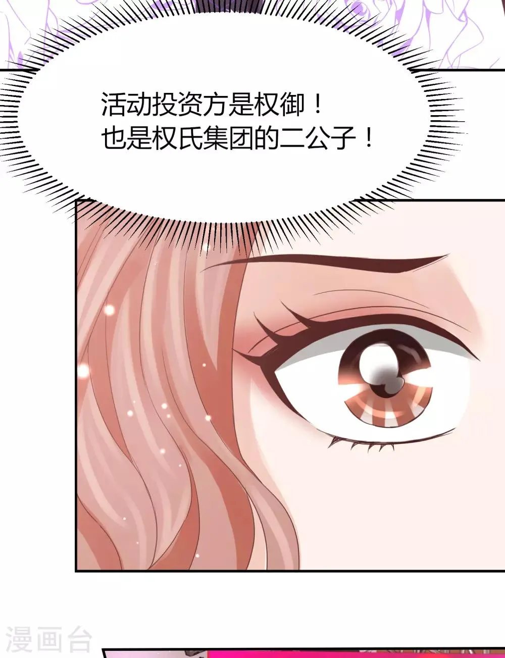 第40话 暗潮涌动的拍卖会 第23页
