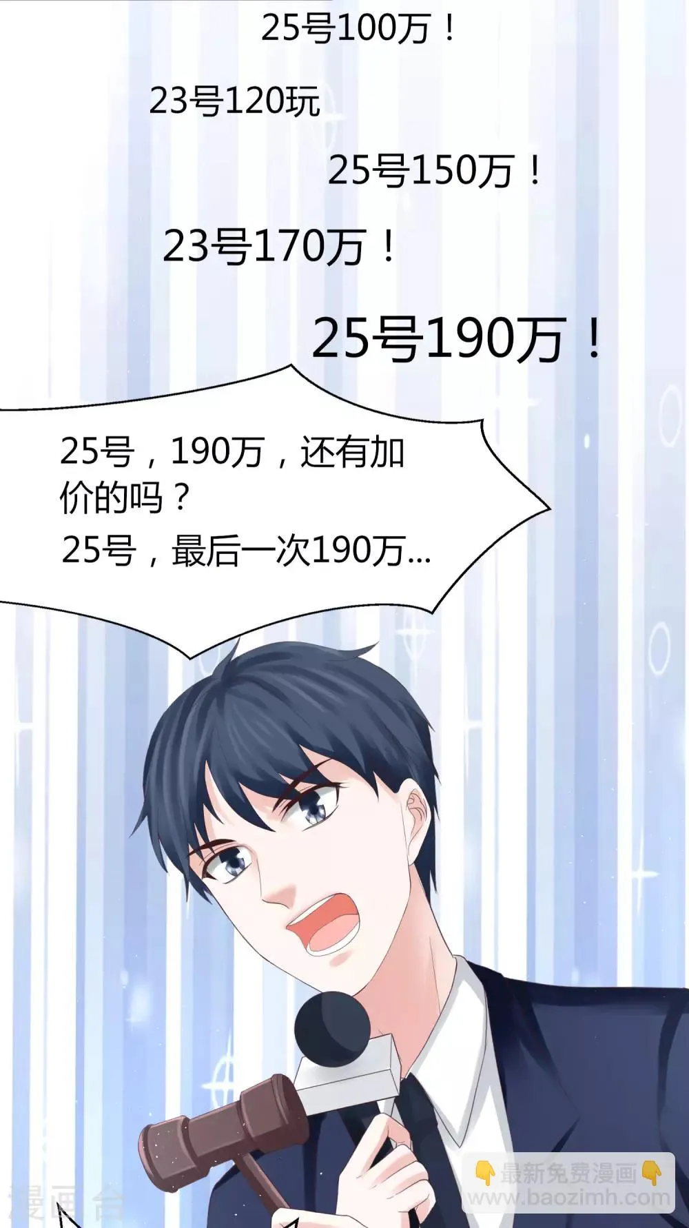 第40话 暗潮涌动的拍卖会 第29页