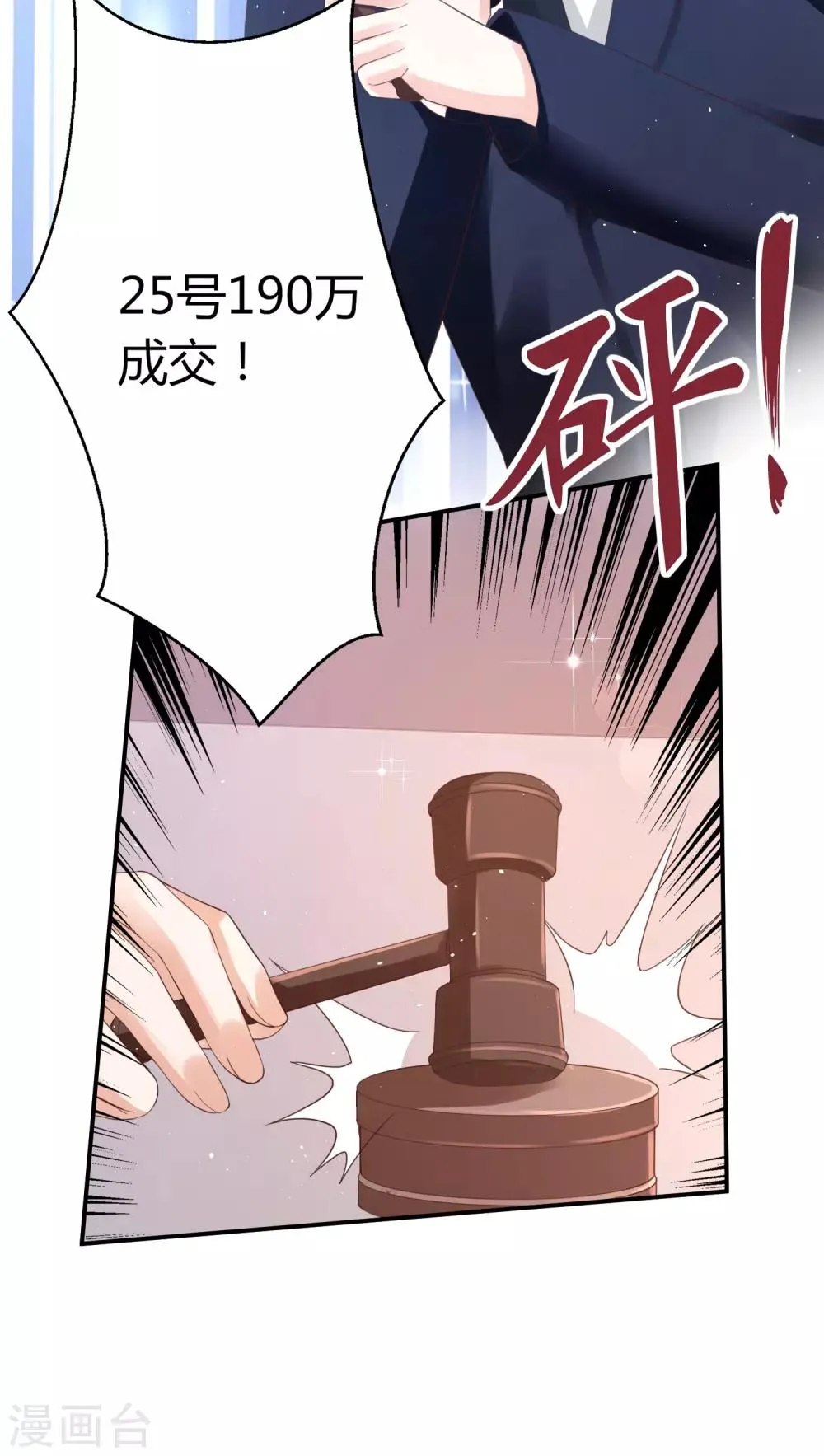 第40话 暗潮涌动的拍卖会 第30页