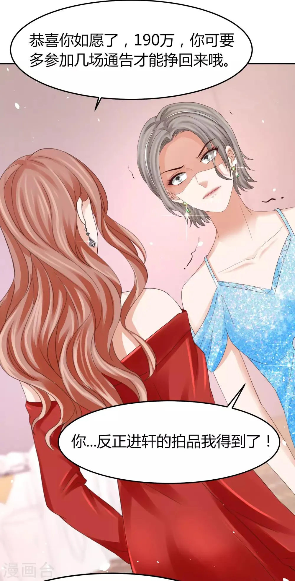 第40话 暗潮涌动的拍卖会 第32页