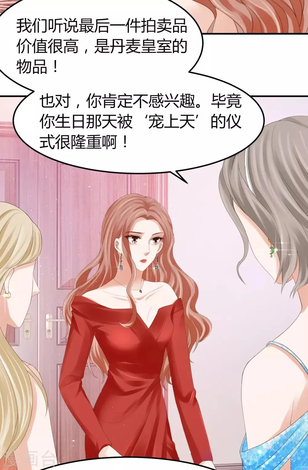 第40话 暗潮涌动的拍卖会 第35页