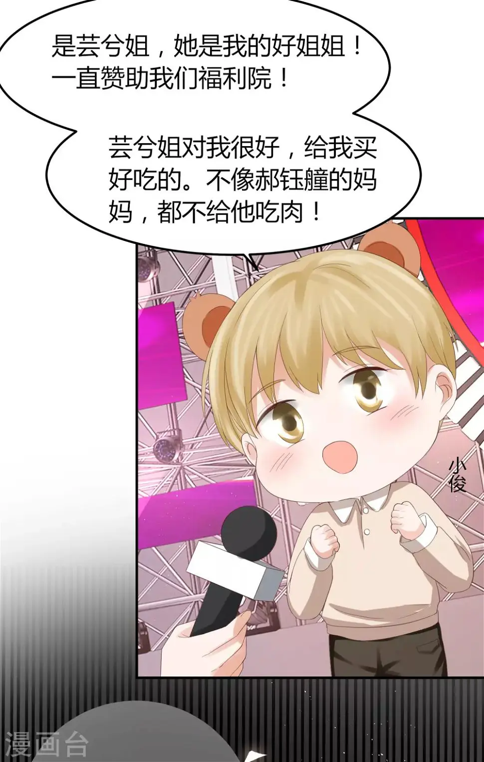 第40话 暗潮涌动的拍卖会 第41页