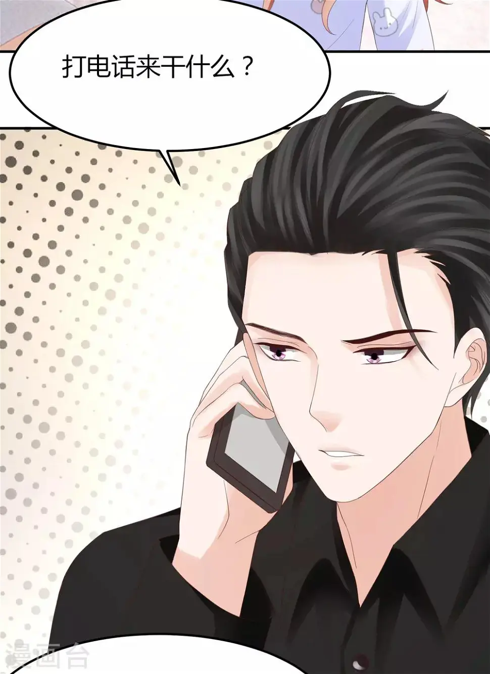 第39话 被抹黑的滋味 第2页