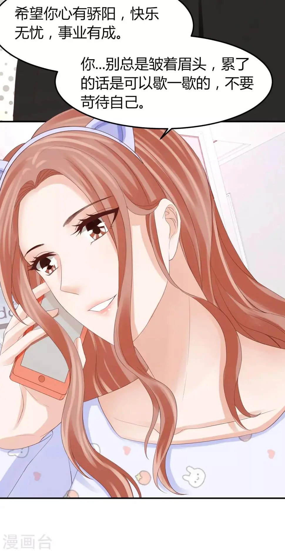 第39话 被抹黑的滋味 第3页