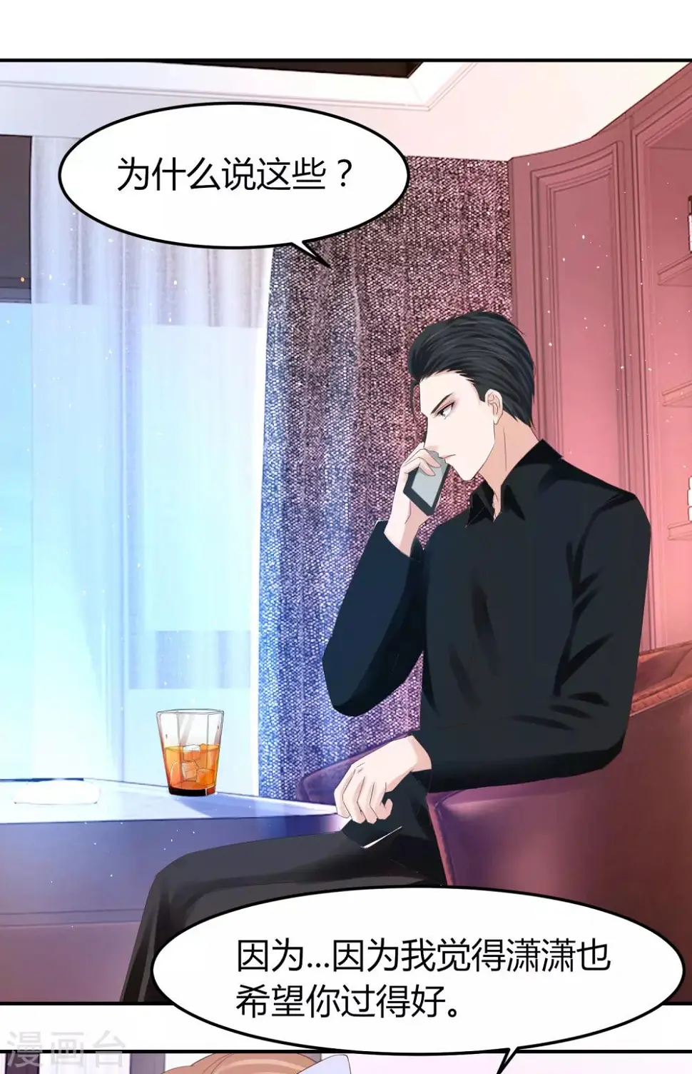 第39话 被抹黑的滋味 第4页