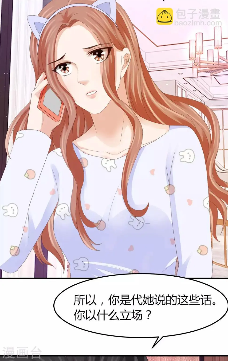 第39话 被抹黑的滋味 第5页
