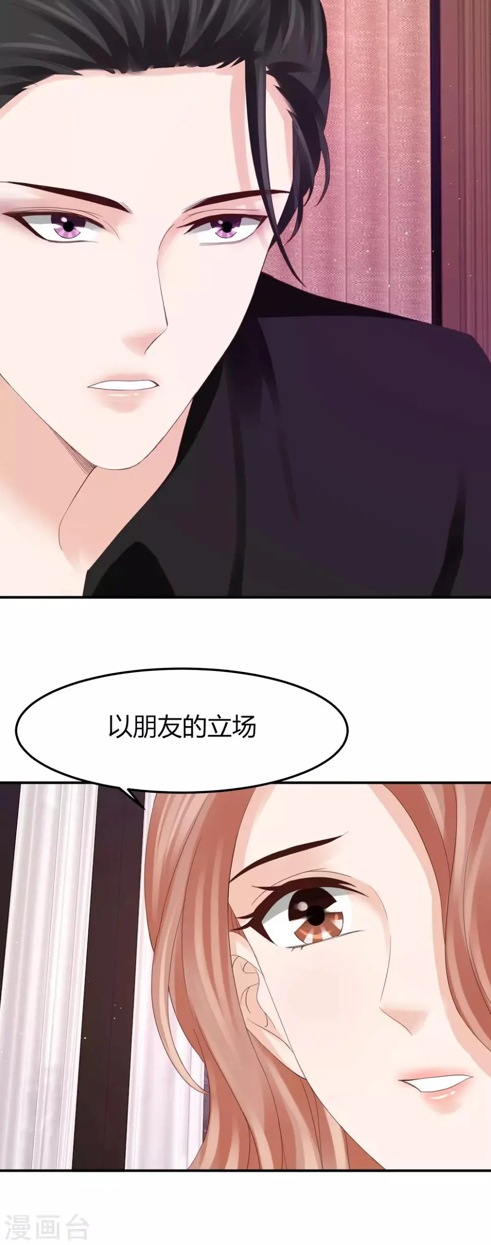 第39话 被抹黑的滋味 第6页