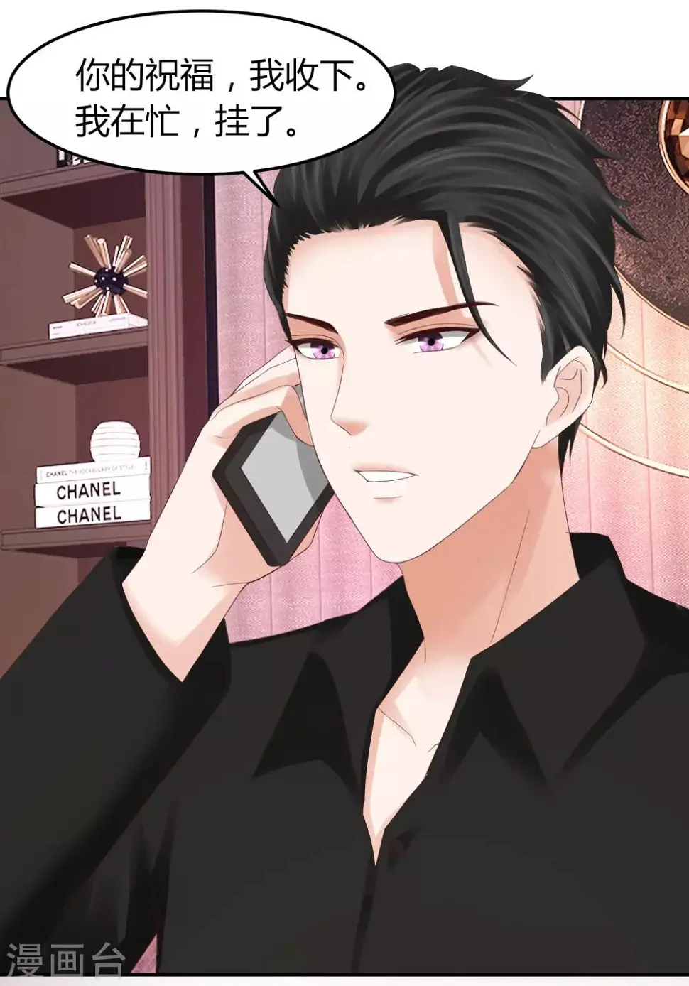 第39话 被抹黑的滋味 第7页