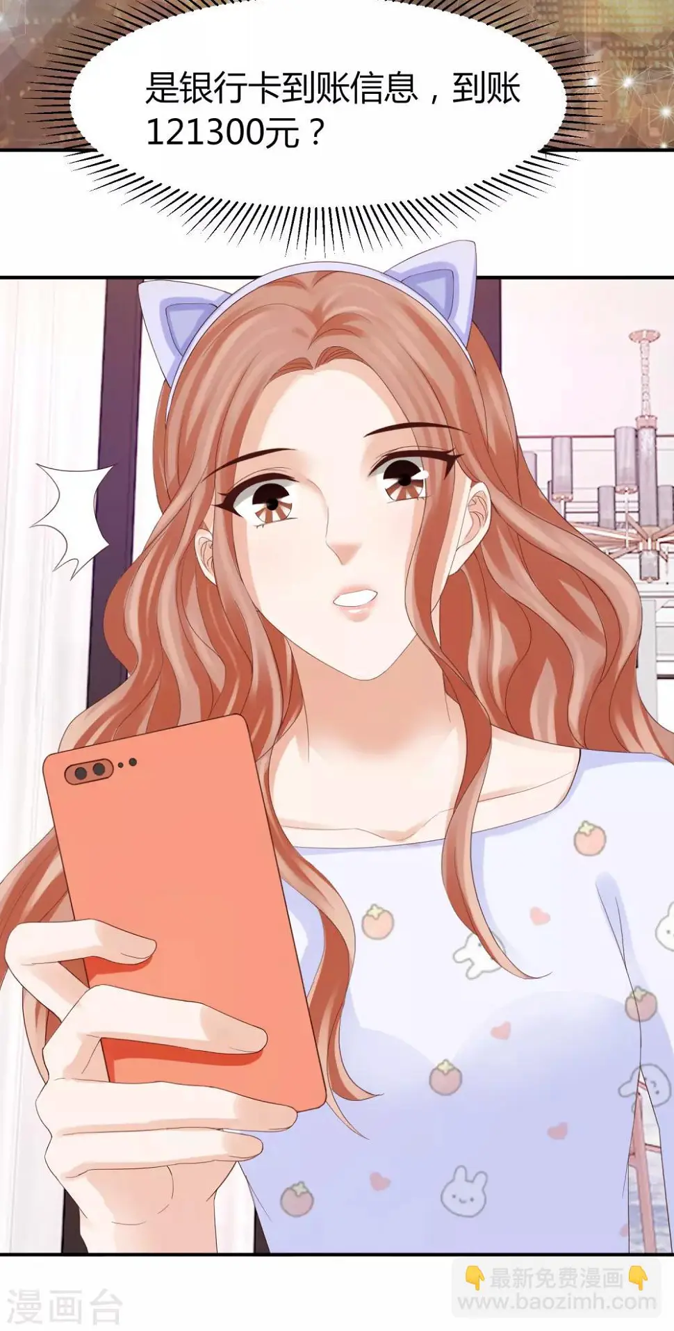 第39话 被抹黑的滋味 第9页