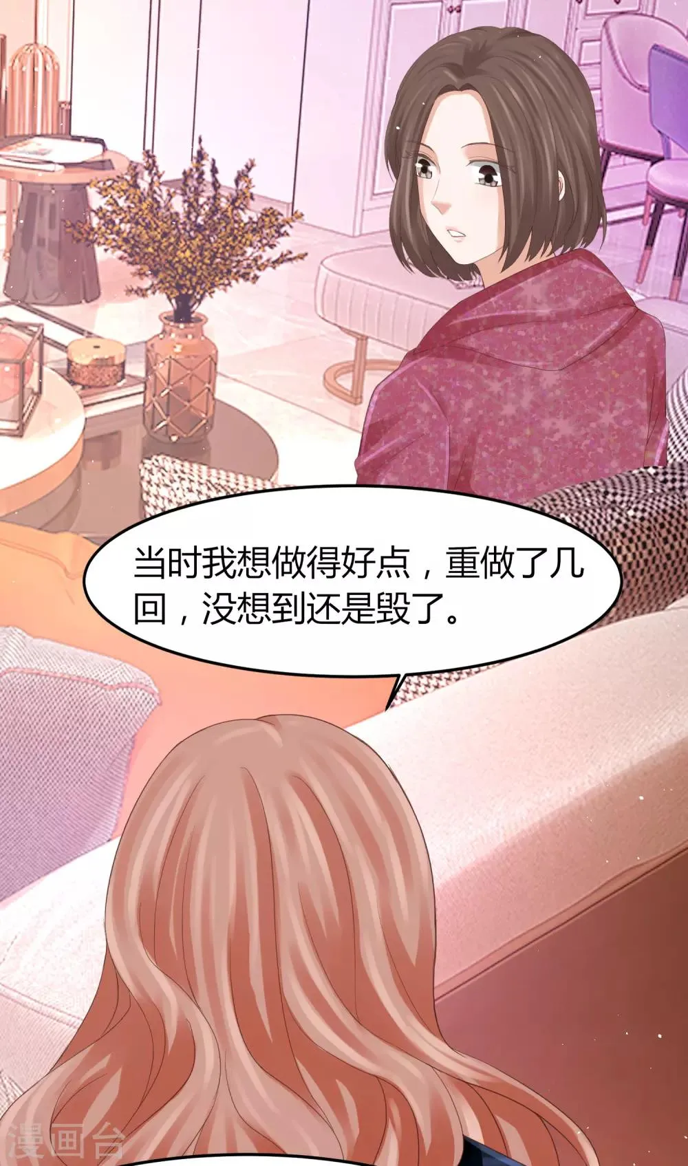 第39话 被抹黑的滋味 第14页