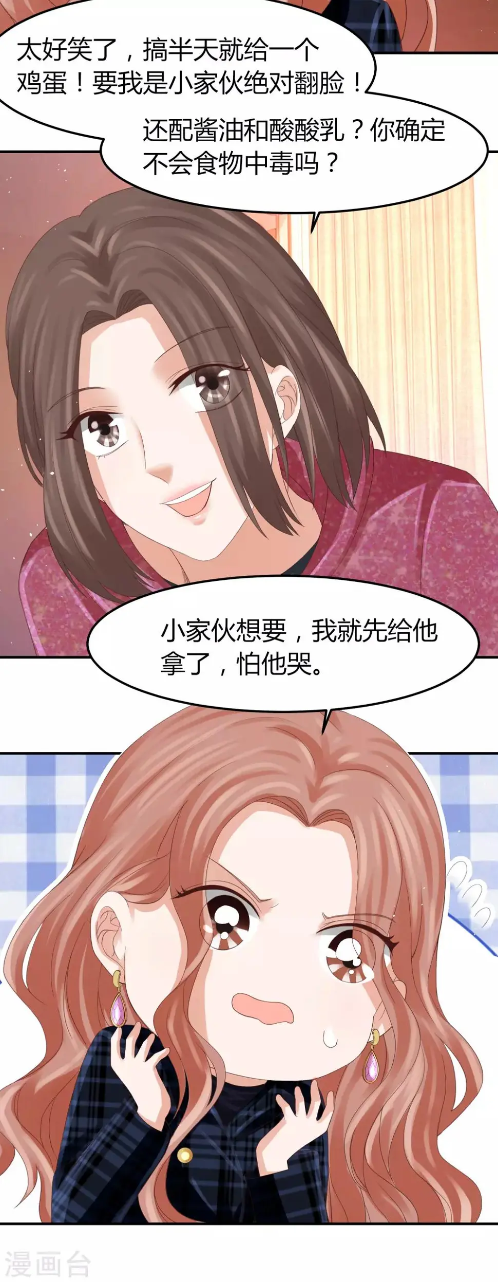 第39话 被抹黑的滋味 第15页