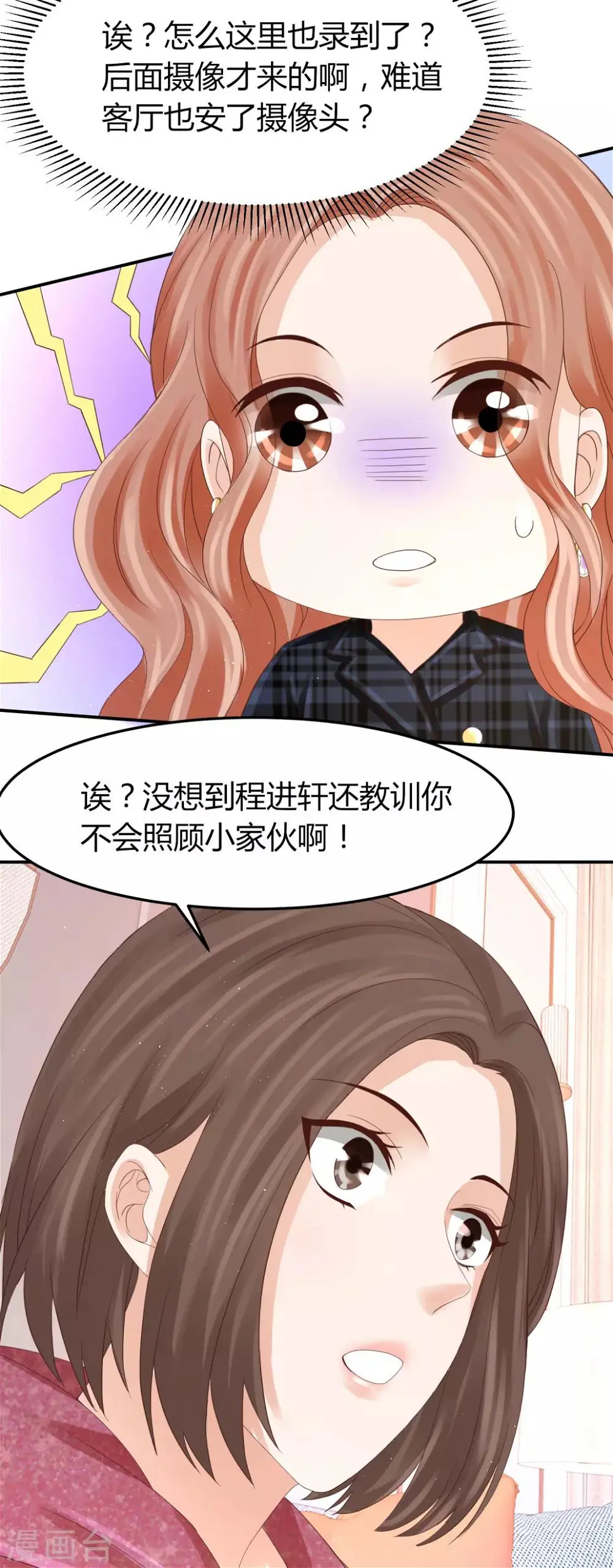 第39话 被抹黑的滋味 第17页