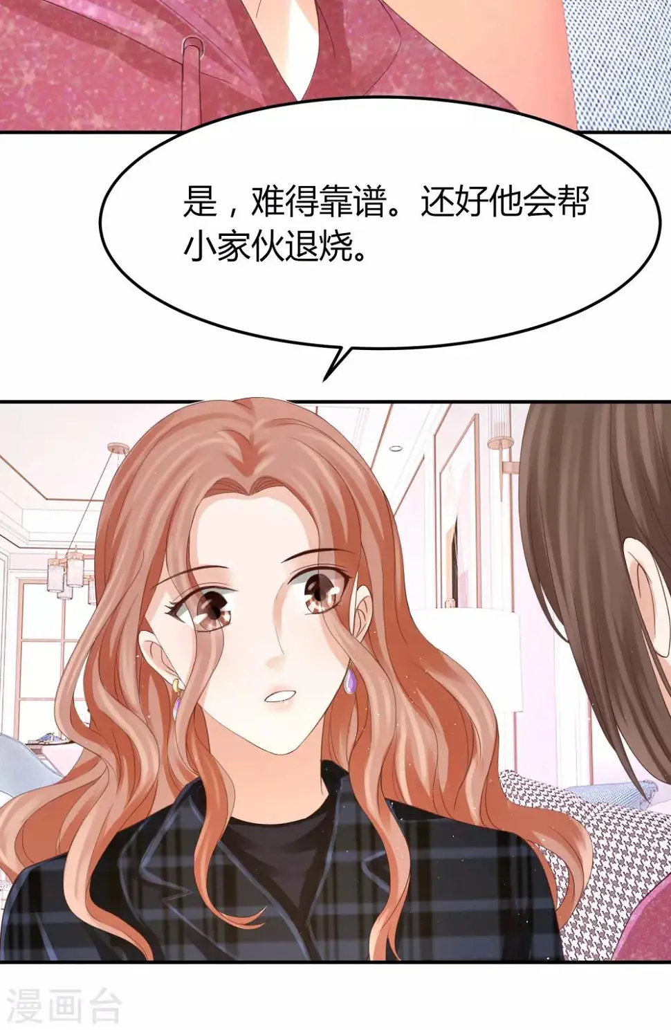 第39话 被抹黑的滋味 第18页