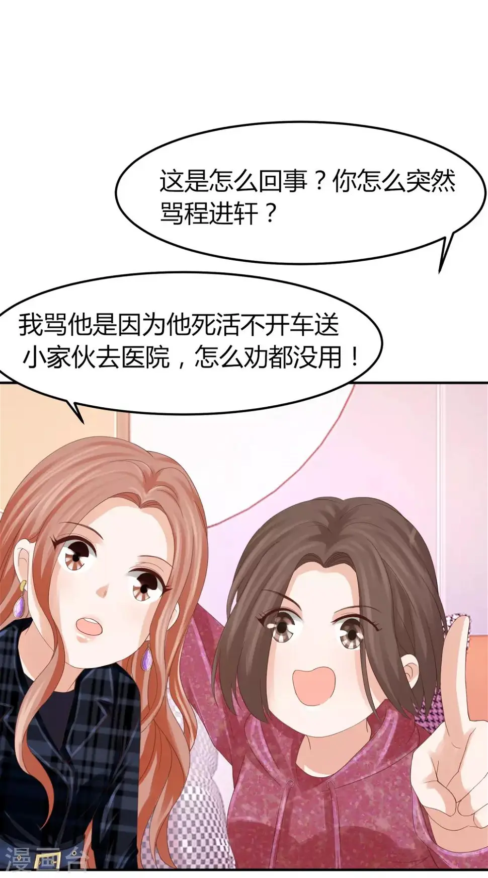 第39话 被抹黑的滋味 第19页
