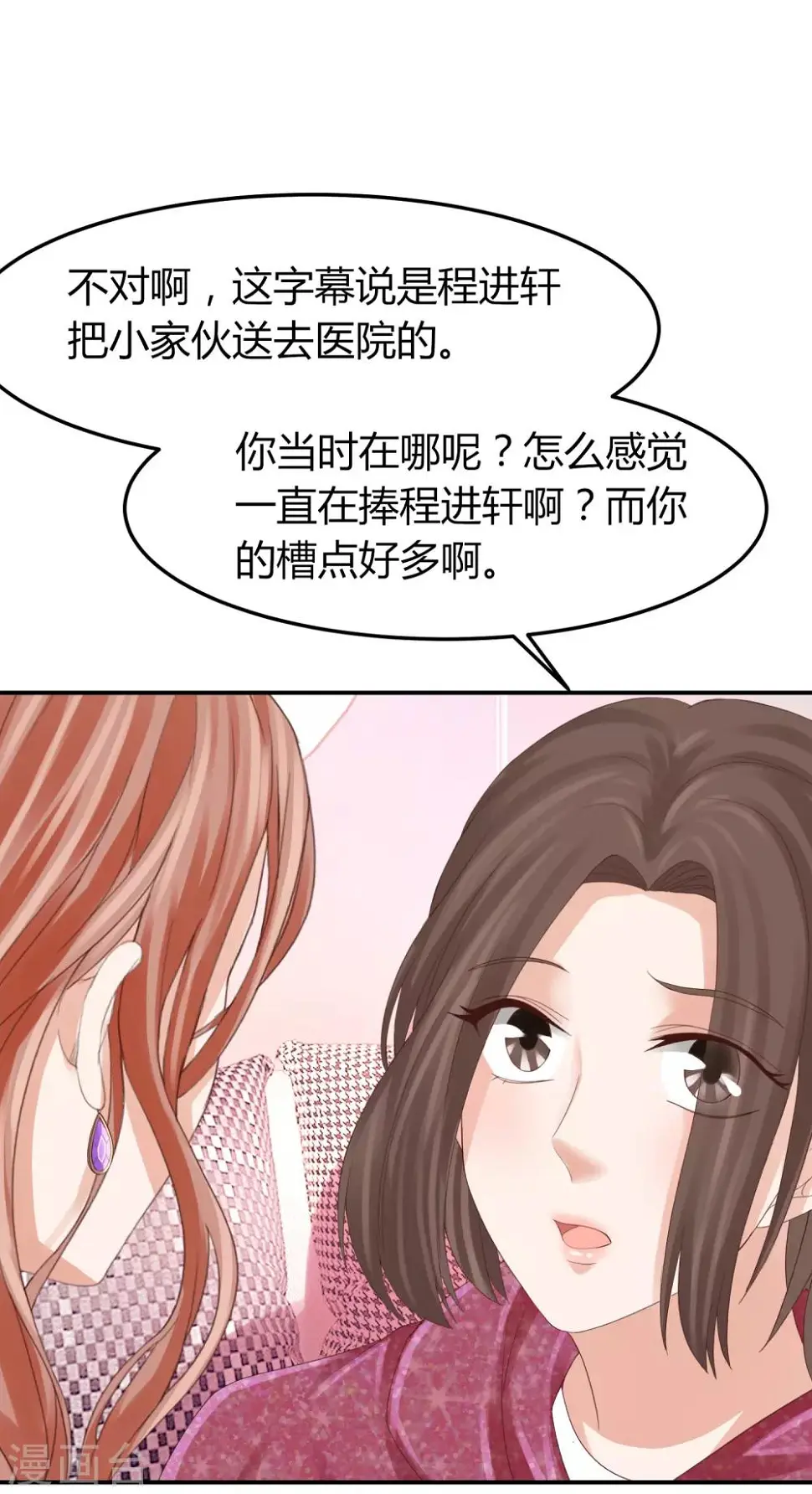 第39话 被抹黑的滋味 第20页
