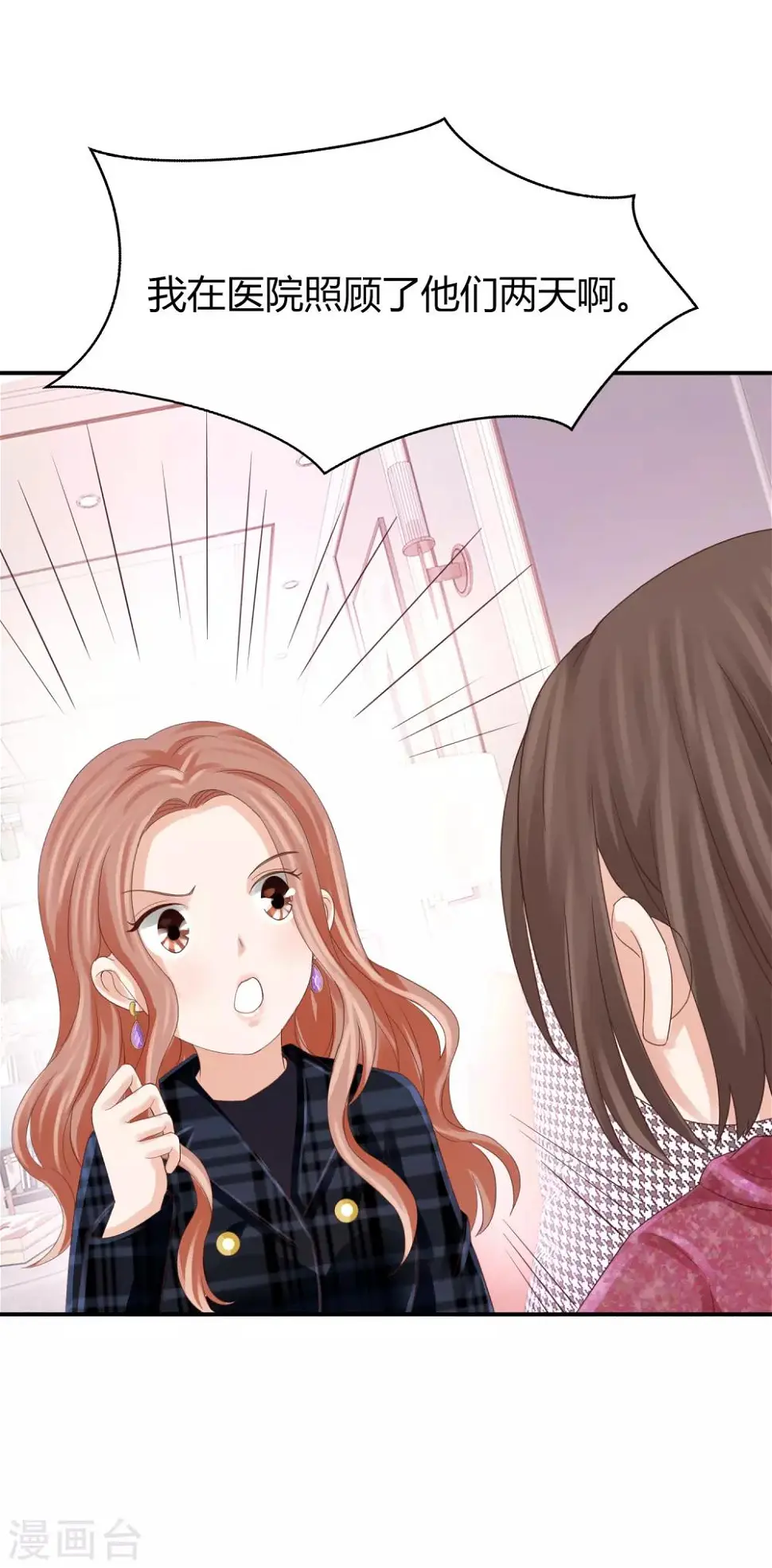 第39话 被抹黑的滋味 第21页