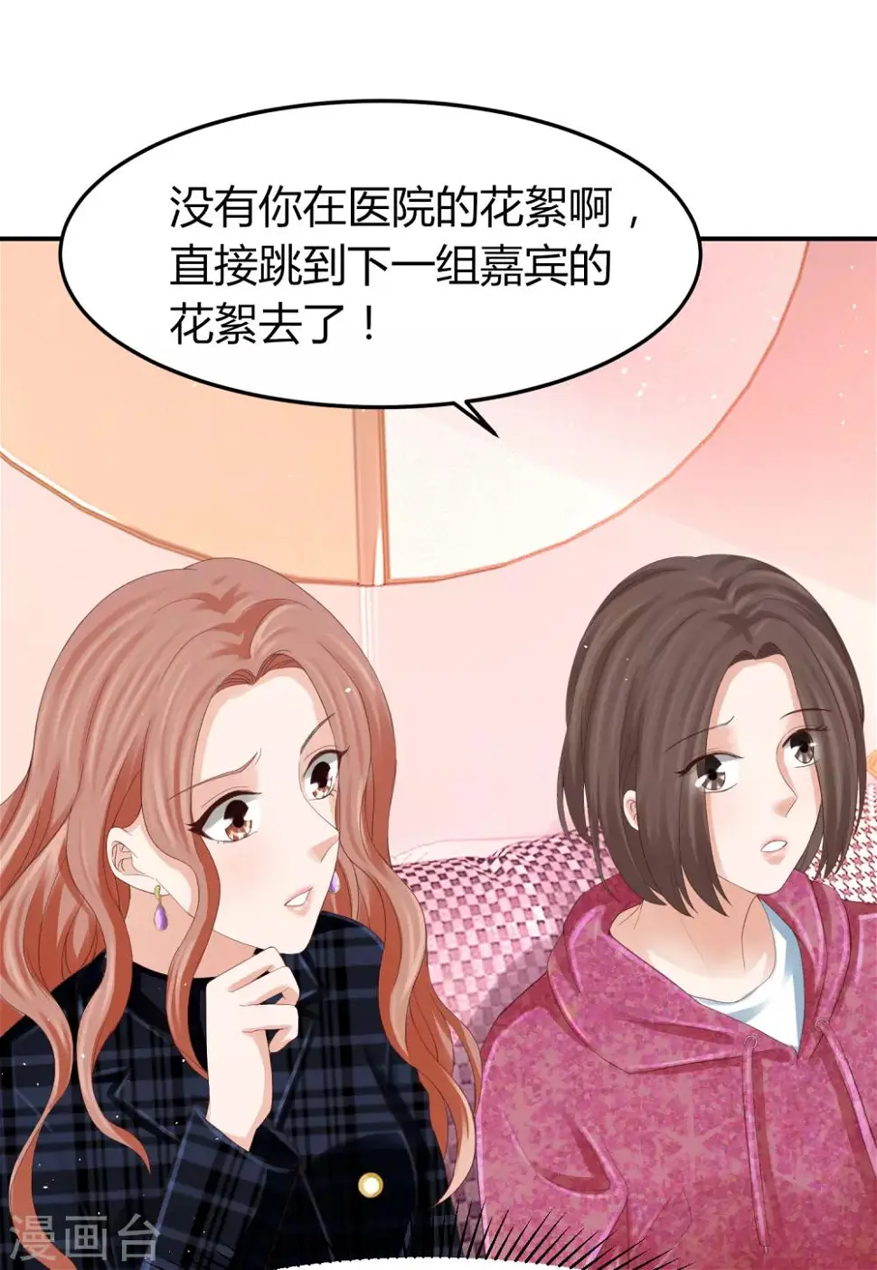 第39话 被抹黑的滋味 第22页
