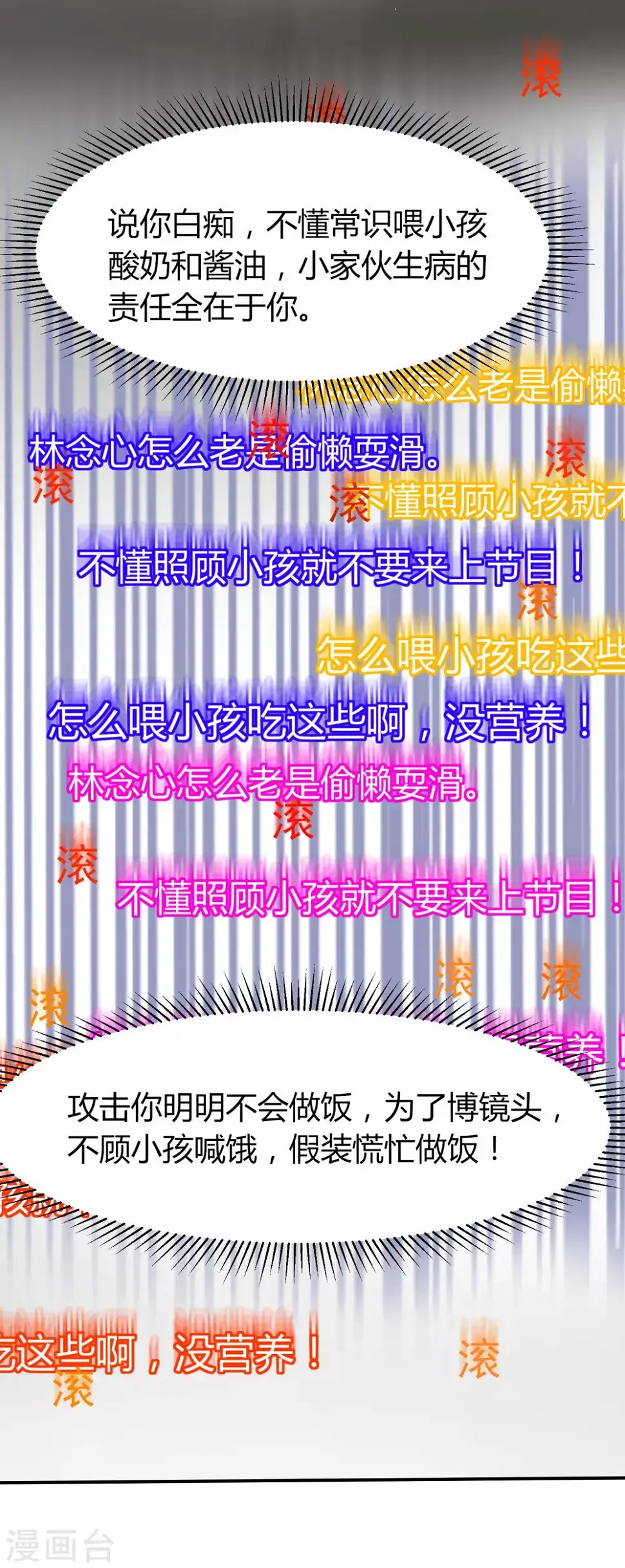 第39话 被抹黑的滋味 第24页