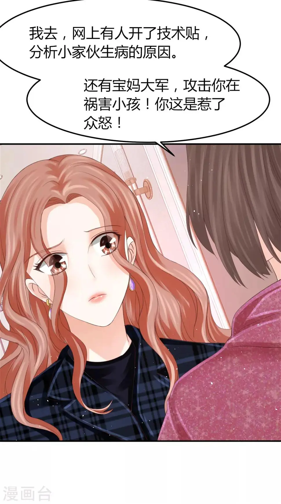 第39话 被抹黑的滋味 第26页