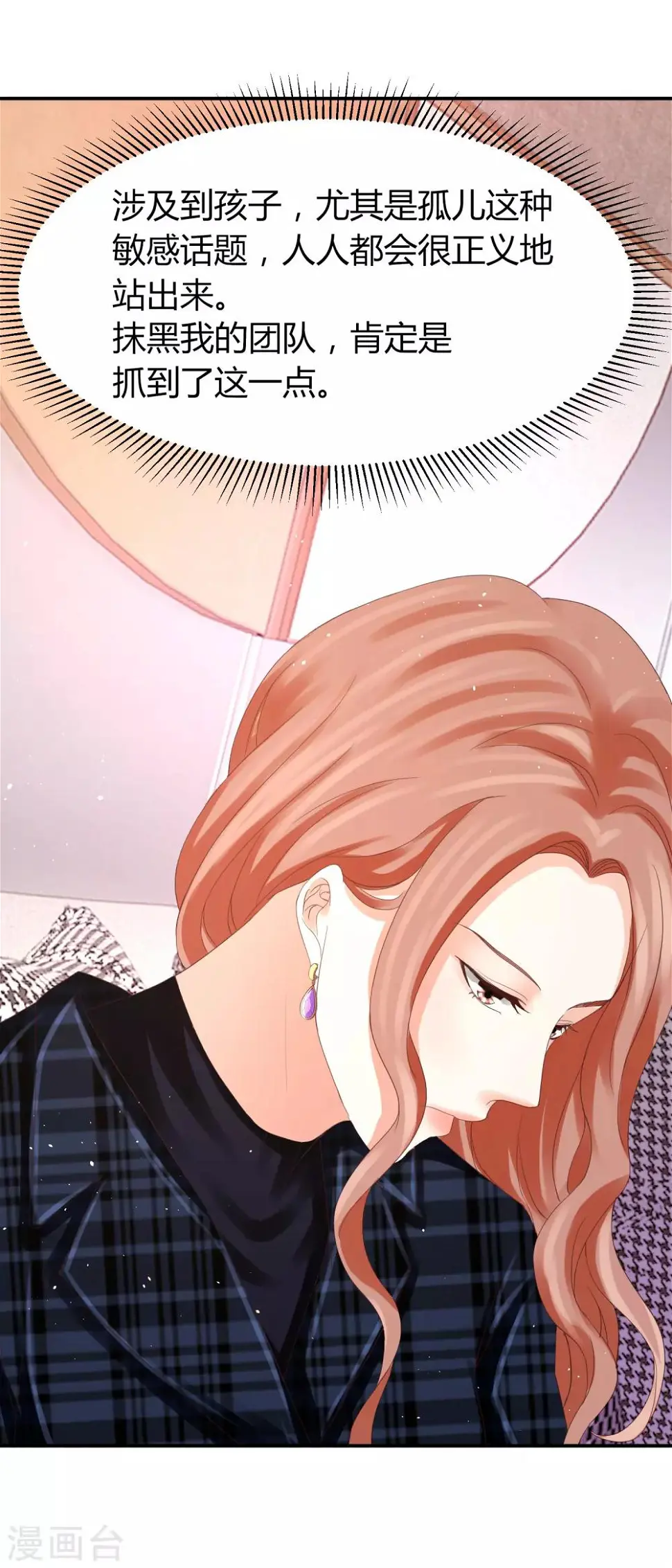 第39话 被抹黑的滋味 第27页