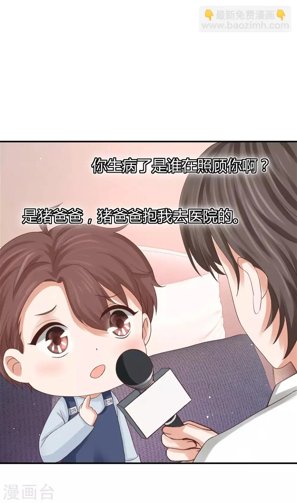 第39话 被抹黑的滋味 第29页
