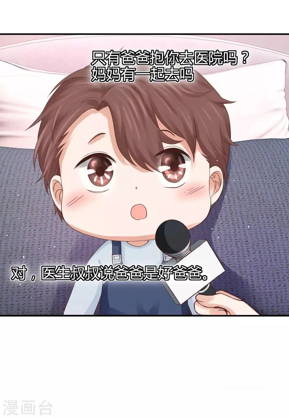 第39话 被抹黑的滋味 第30页