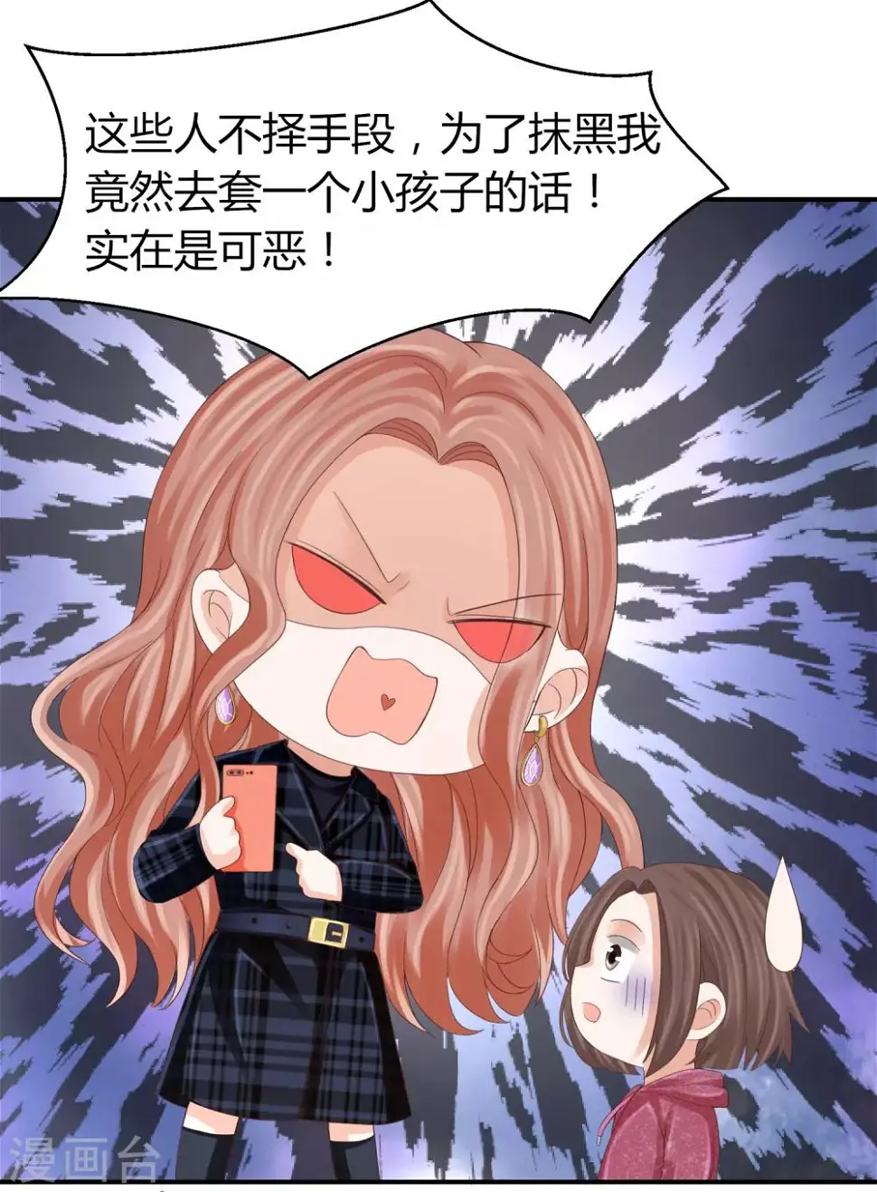 第39话 被抹黑的滋味 第31页