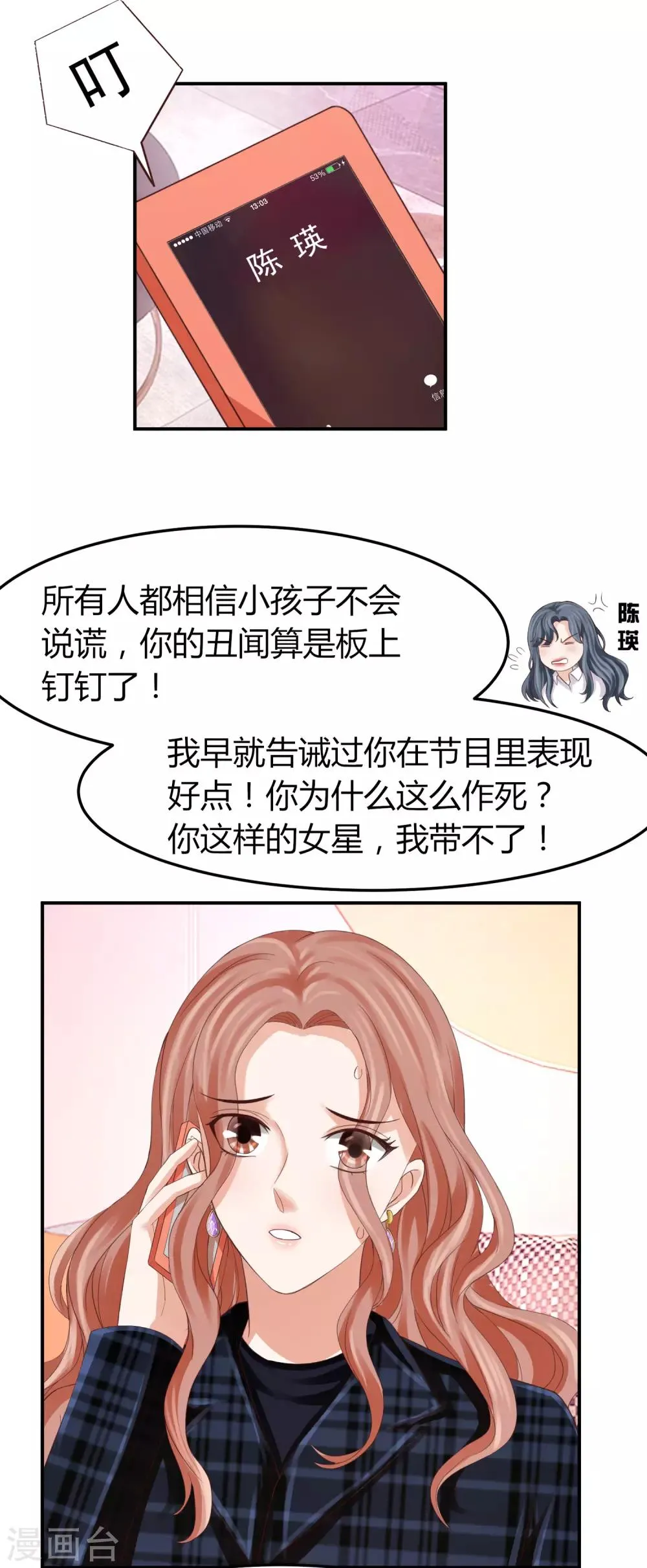 第39话 被抹黑的滋味 第32页