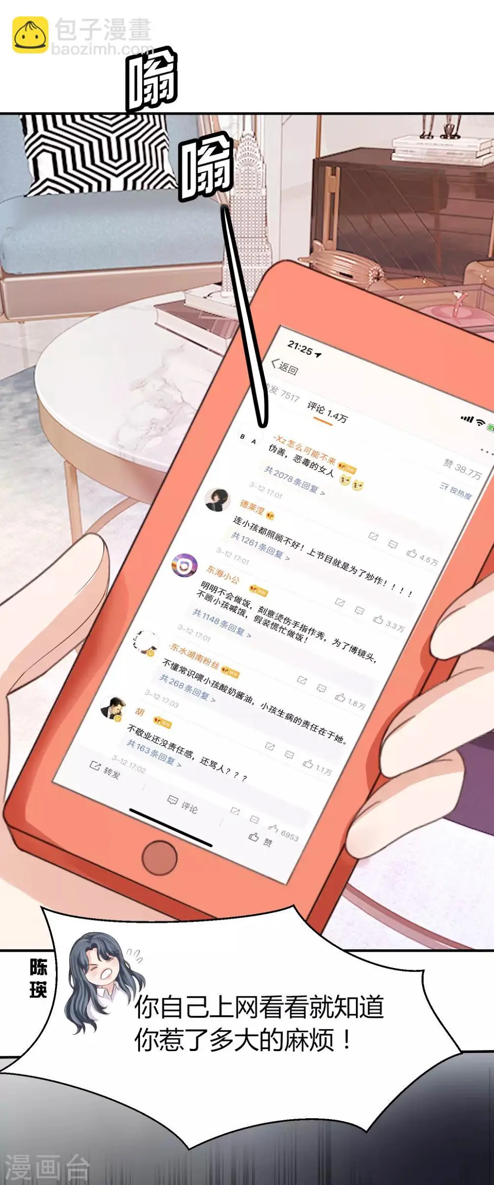 第39话 被抹黑的滋味 第34页