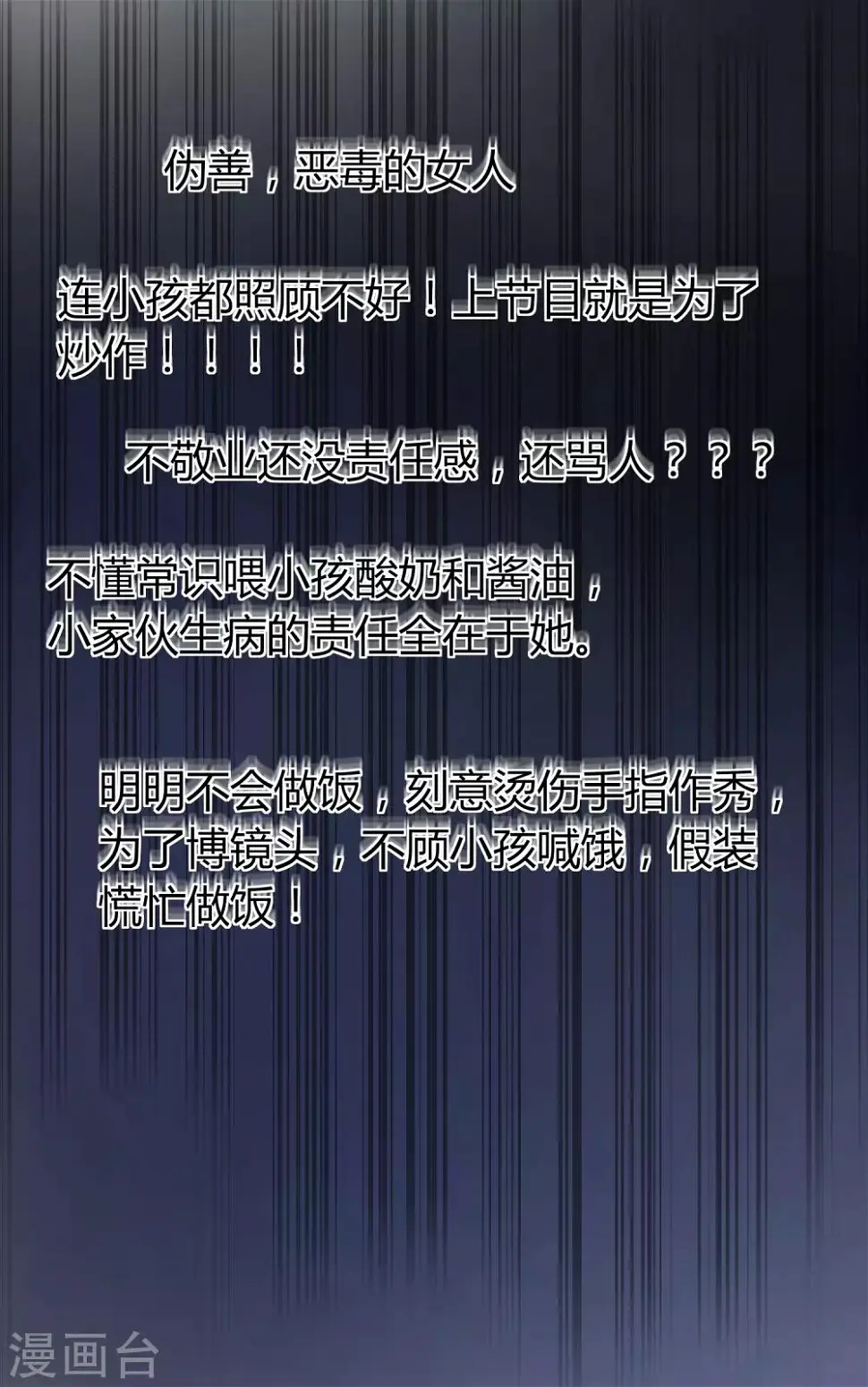 第39话 被抹黑的滋味 第35页