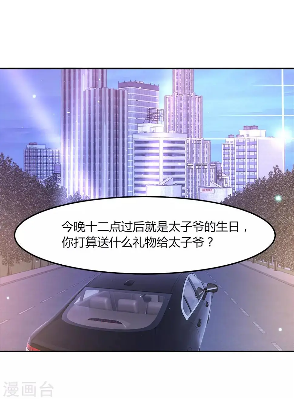 第38话 林念心被宠上天 第4页